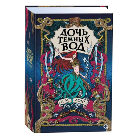 Зарубежное фэнтези, книга Легенды Зимнего моря. 1. Дочь Темных вод купить по низкой цене