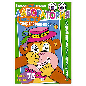 Лаборатория смешных зверепортретов /зеленая