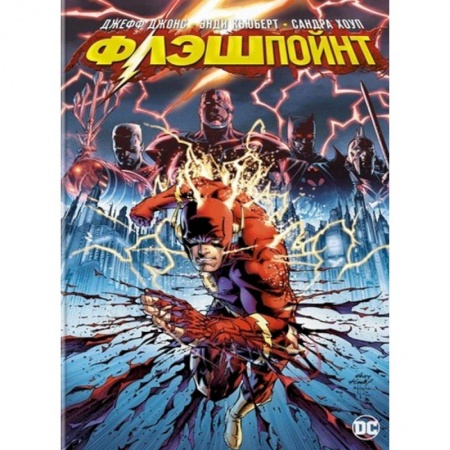 Комиксы. Манга, книга Флэшпойнт купить по низкой цене