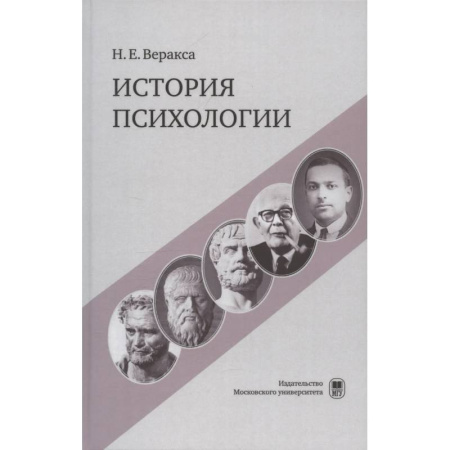 Психология. Общие работы, книга История психологии. Учебное пособие купить по низкой цене