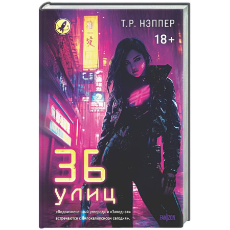 Зарубежное фэнтези, книга 36 улиц купить по низкой цене