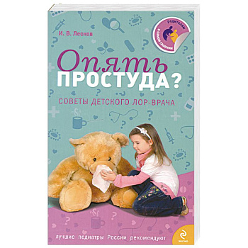 Опять простуда?