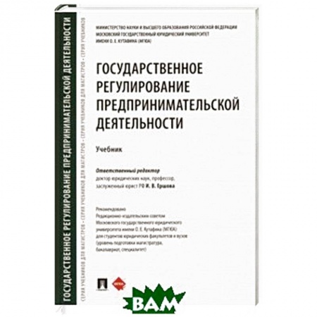 Гражданское право, книга Государственное регулирование предпринимательской деятельности. Учебник купить по низкой цене