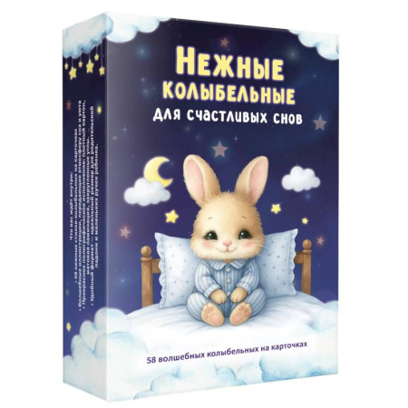 Песенки, потешки, книга Нежные колыбельные. 58 волшебных колыбельных на карточках купить по низкой цене