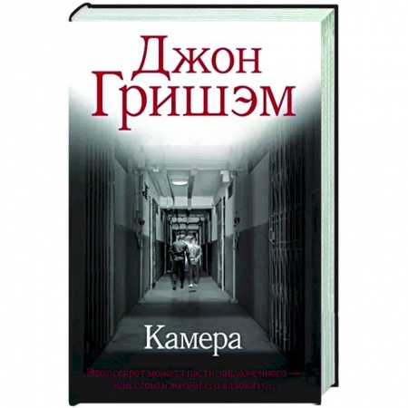 Зарубежный детектив, книга Камера купить по низкой цене