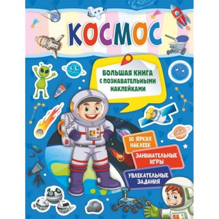 Игры на любой вкус, книга Космос купить по низкой цене
