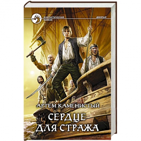 Книги, книга Сердце для стража купить по низкой цене
