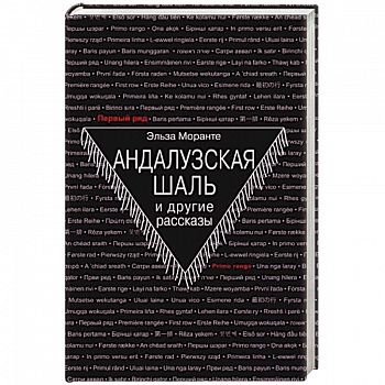 Андалузская шаль