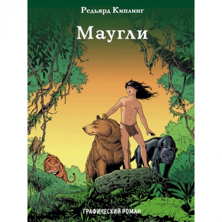 Кроссворды, головоломки, комиксы, книга Маугли купить по низкой цене