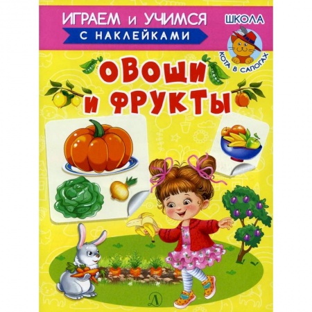 Кроссворды, головоломки, комиксы, книга Овощи и фрукты купить по низкой цене