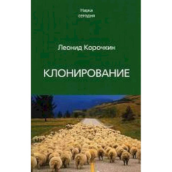 Клонирование