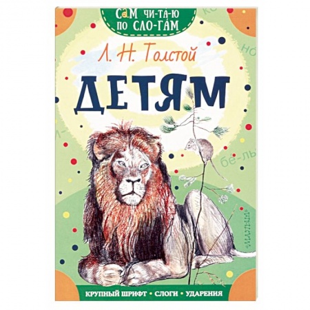 Книги для дошкольников (4-6 лет), книга Детям купить по низкой цене