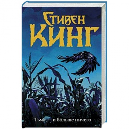 Мистика, ужасы, книга Тьма, - и больше ничего купить по низкой цене