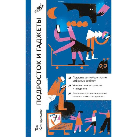 Воспитание и педагогика, книга Подросток и гаджеты купить по низкой цене