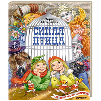 Синяя птица