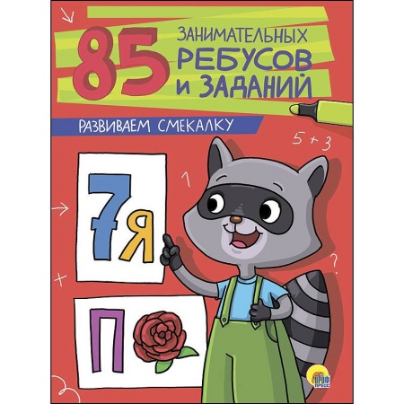 Кроссворды, головоломки, комиксы, книга Развиваем смекалку купить по низкой цене