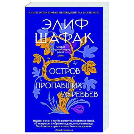 Зарубежная современная проза, книга Остров пропавших деревьев купить по низкой цене