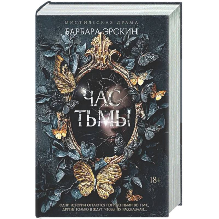 Зарубежное фэнтези, книга Час тьмы купить по низкой цене