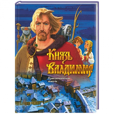Книги, книга Князь Владимир (синяя) купить по низкой цене