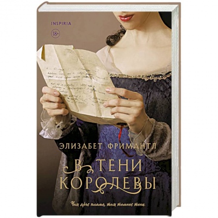 Зарубежный любовный роман, книга В тени королевы купить по низкой цене