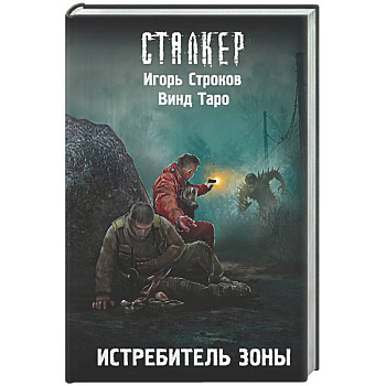 Истребитель Зоны