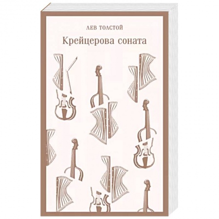 Русская современная проза, книга Крейцерова соната купить по низкой цене