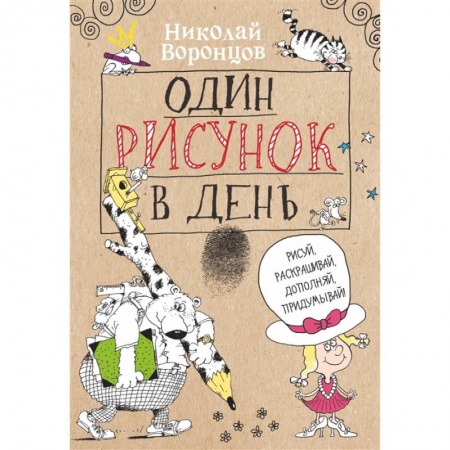 Книги, книга Один рисунок в день купить по низкой цене