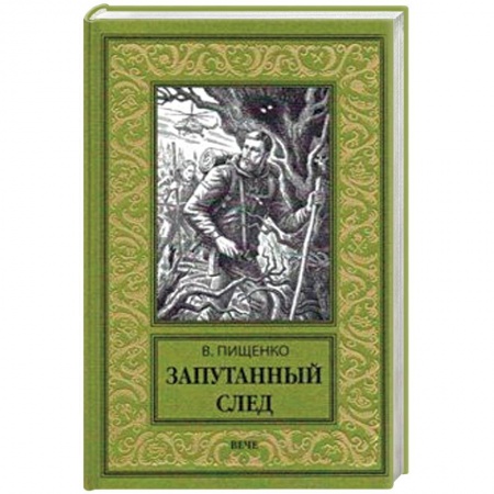 Мистика, ужасы, книга Запутанный след купить по низкой цене