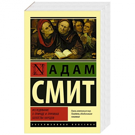 Зарубежная экономика, книга Исследование о природе и причинах богатства народов купить по низкой цене