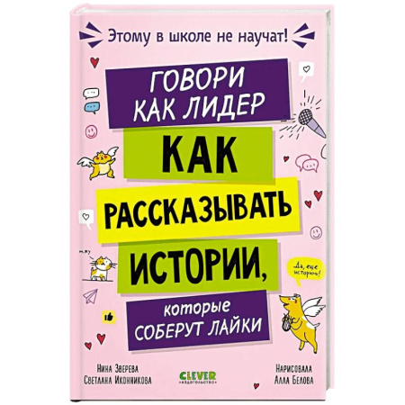 Познавательная литература, книга Говори как лидер. Как рассказывать истории, которые соберут лайки купить по низкой цене