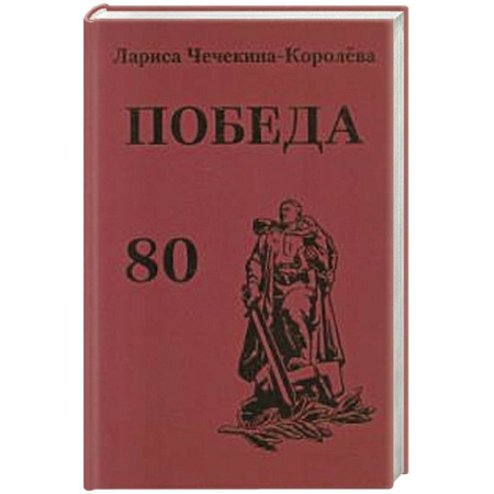 Книги, книга Победа купить по низкой цене