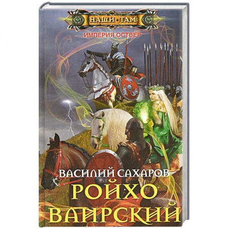 Книги, книга Ройхо Ваирский купить по низкой цене