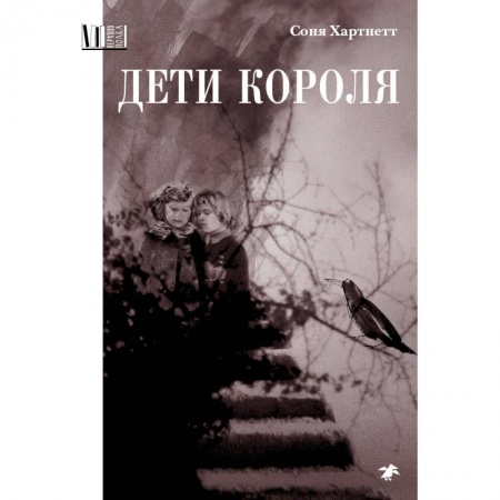 Мистика. Фантастика. Фэнтези, книга Дети короля купить по низкой цене