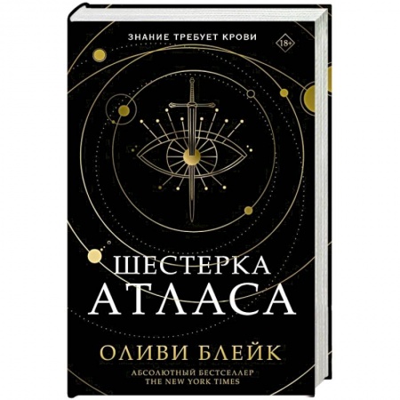 Зарубежное фэнтези, книга Шестерка Атласа купить по низкой цене