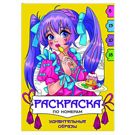 Раскраски на любой вкус, книга Удивительные образы купить по низкой цене