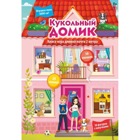 Прочие книжки-игрушки, книга Кукольный домик купить по низкой цене