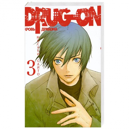 Книги, книга Drug-on. Кровь дракона. Кн. 3 купить по низкой цене