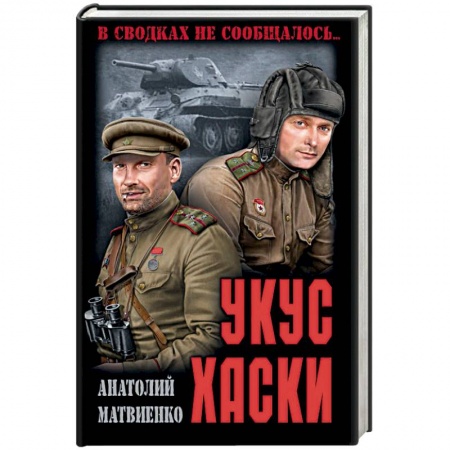 Исторический роман, книга Укус хаски купить по низкой цене
