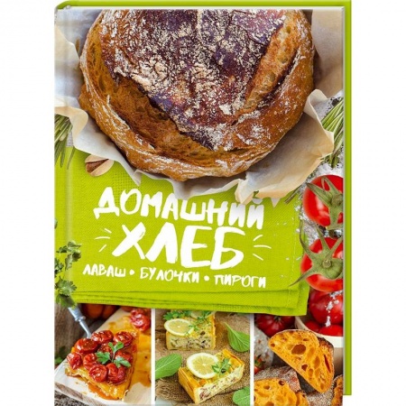 Выпечка, десерты, книга Домашний хлеб, лаваш, булочки, пироги купить по низкой цене