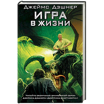 Игра в жизни