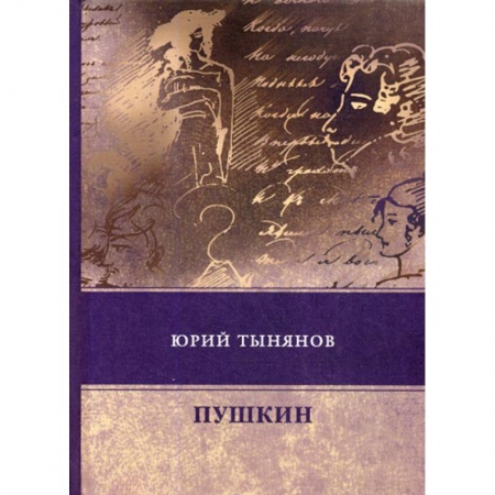 Русская современная проза, книга Пушкин купить по низкой цене
