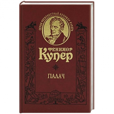 Зарубежная классика, книга Палач купить по низкой цене