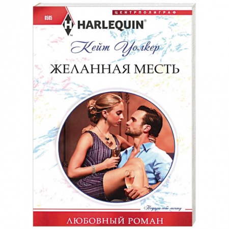 Книги, книга Желанная месть купить по низкой цене