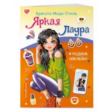 Книжки с наклейками, книга Яркая Лаура. Книга с наклейками купить по низкой цене