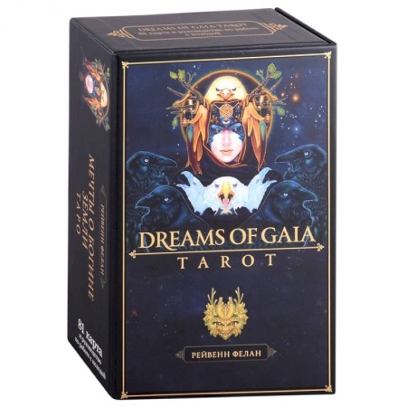 Гадание по картам Таро, книга Dreams of Gaia Tarot.  Мечты о богине Земли. Таро (81 карта и руководство) купить по низкой цене