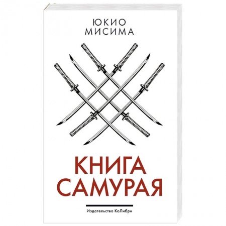 Психология личности, книга Книга самурая купить по низкой цене