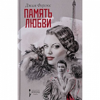 Память любви