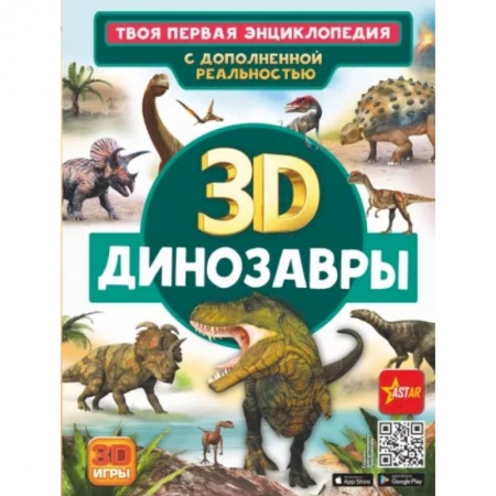 Доисторическая жизнь. Динозавры, книга Динозавры купить по низкой цене