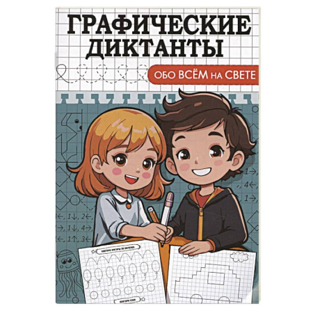 Обучение счету. Математика, книга Обо всем на свете купить по низкой цене