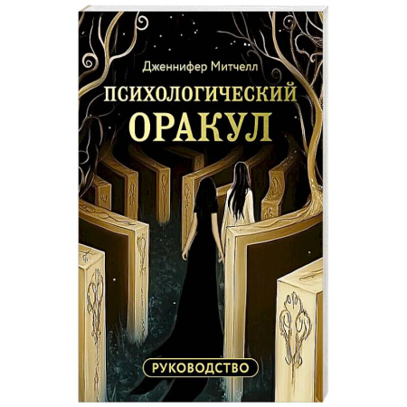Гадания, толкования снов, книга Психологический Оракул (70 метафорических карт и руководство) купить по низкой цене